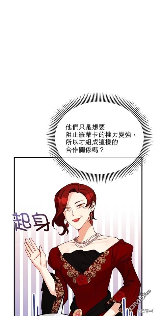 《丑闻恶女今后有人疼》第22话 第48页