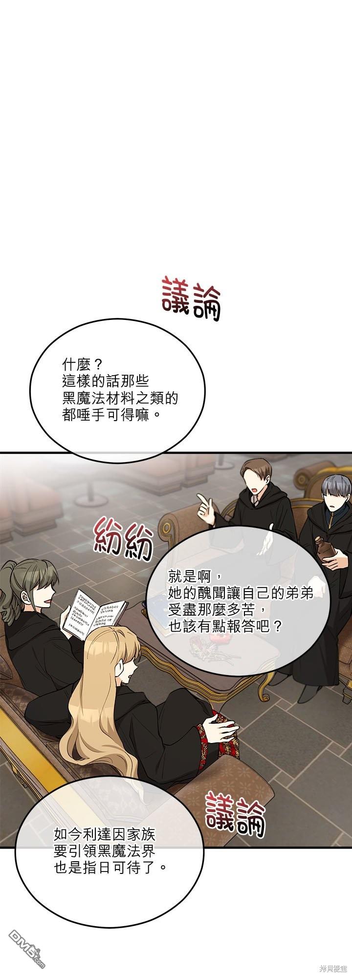 《丑闻恶女今后有人疼》第28话 第10页