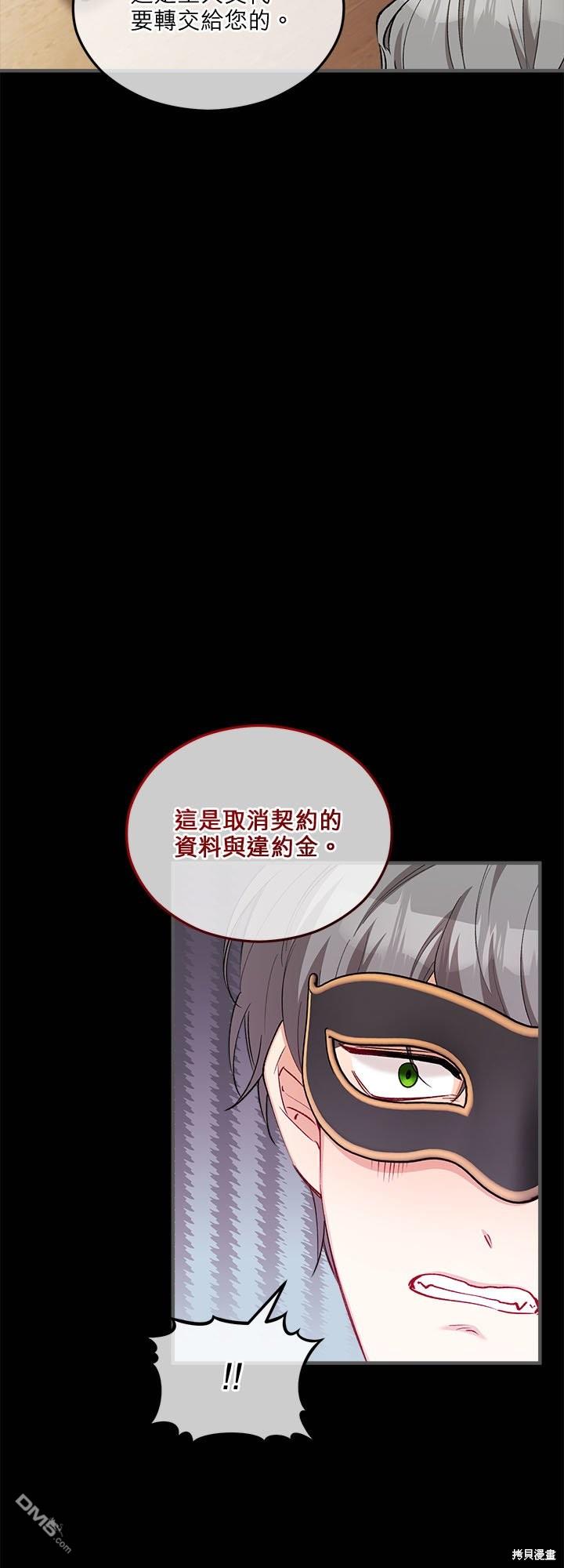 《丑闻恶女今后有人疼》第28话 第18页