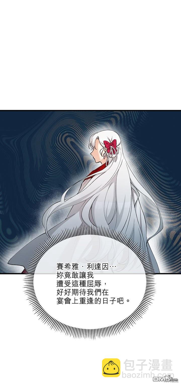 《丑闻恶女今后有人疼》第28话 第25页