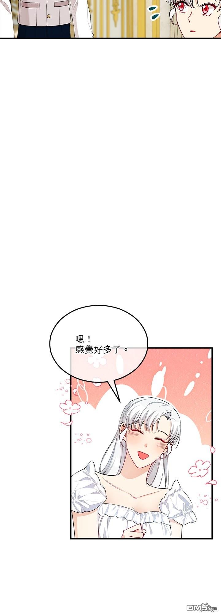 《丑闻恶女今后有人疼》第28话 第29页