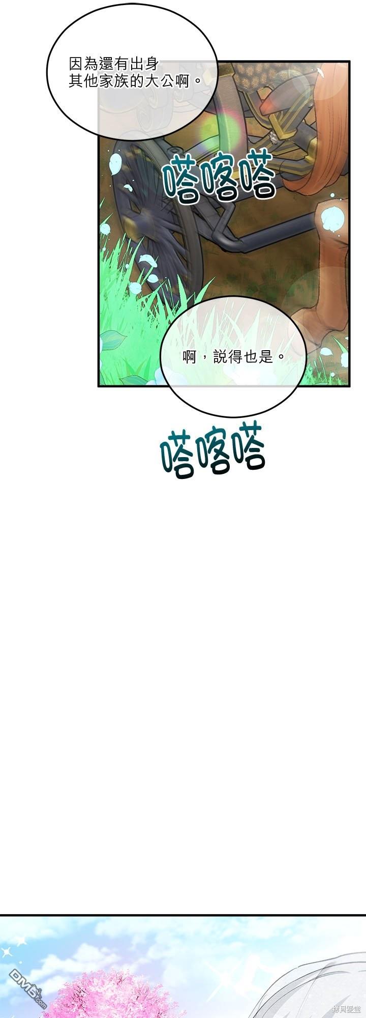 《丑闻恶女今后有人疼》第28话 第44页