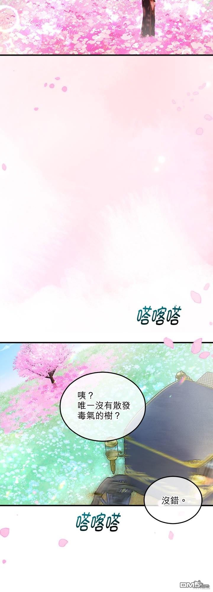 《丑闻恶女今后有人疼》第28话 第47页