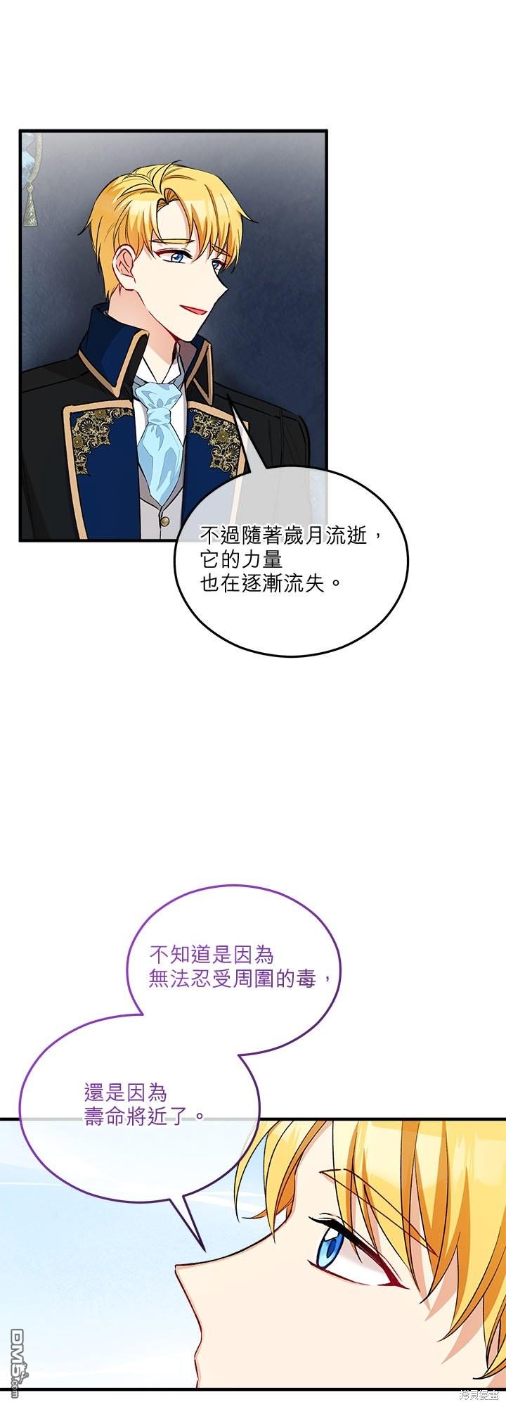《丑闻恶女今后有人疼》第28话 第49页