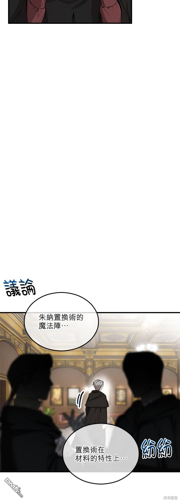 《丑闻恶女今后有人疼》第28话 第5页
