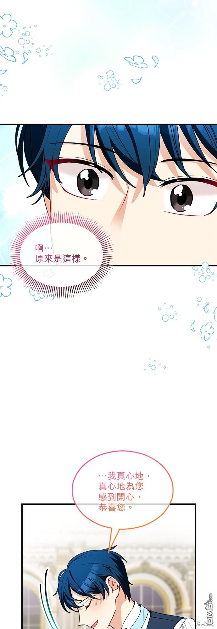 《丑闻恶女今后有人疼》第25话 第16页