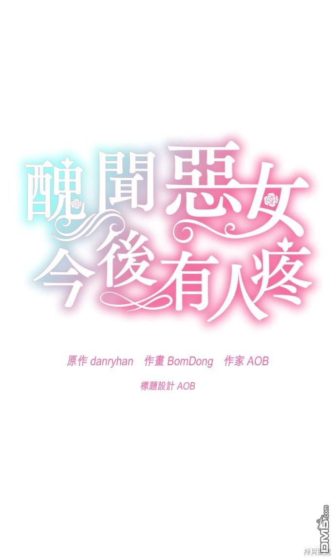 《丑闻恶女今后有人疼》第25话 第20页