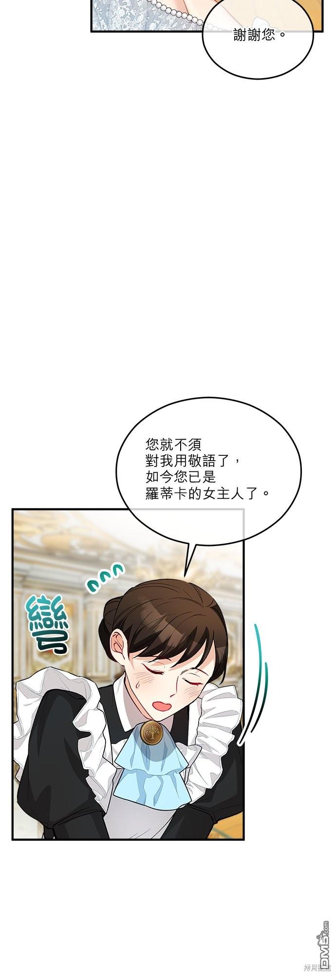 《丑闻恶女今后有人疼》第25话 第24页