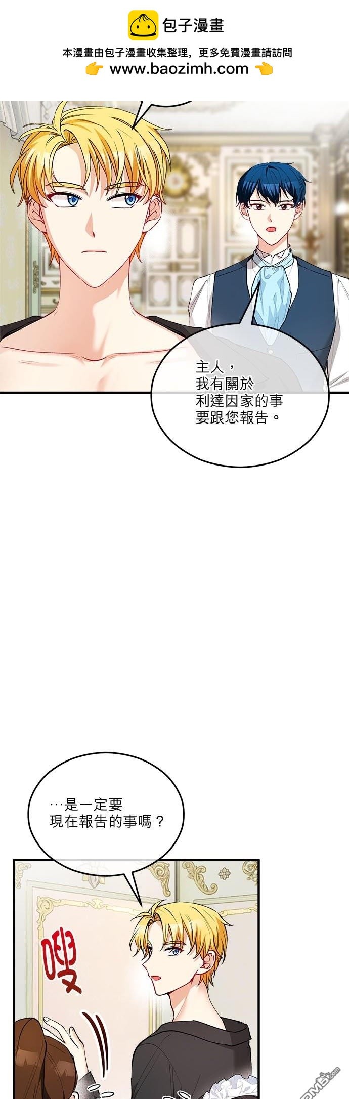 《丑闻恶女今后有人疼》第25话 第2页