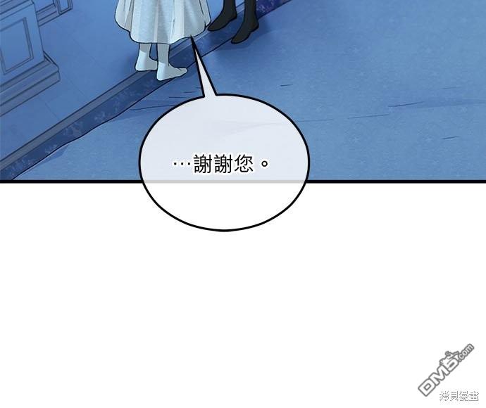 《丑闻恶女今后有人疼》第25话 第38页
