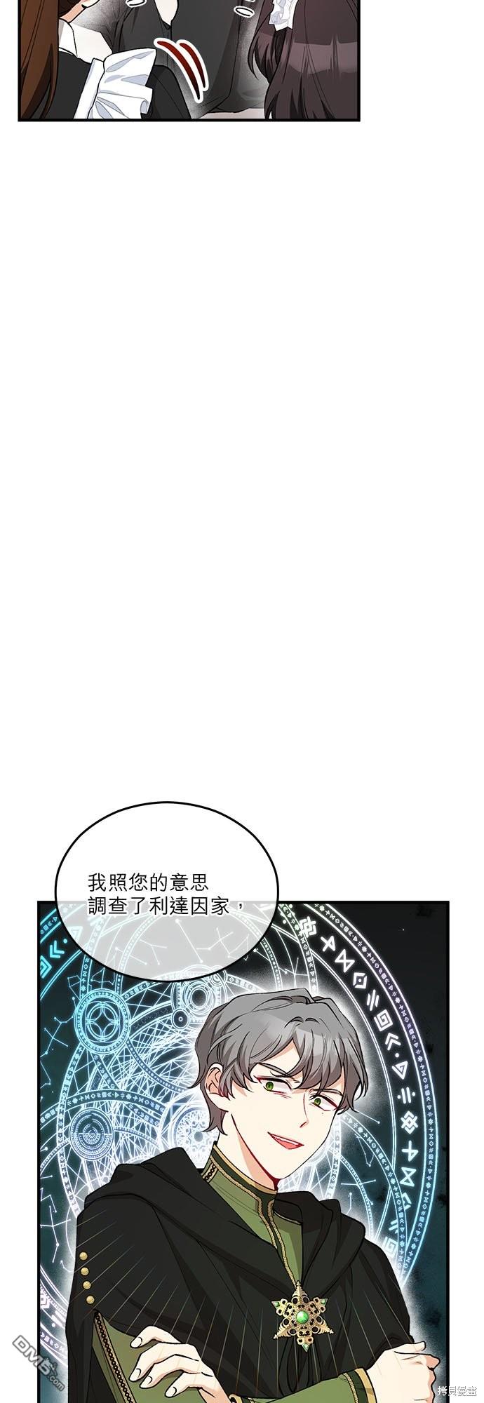 《丑闻恶女今后有人疼》第25话 第3页