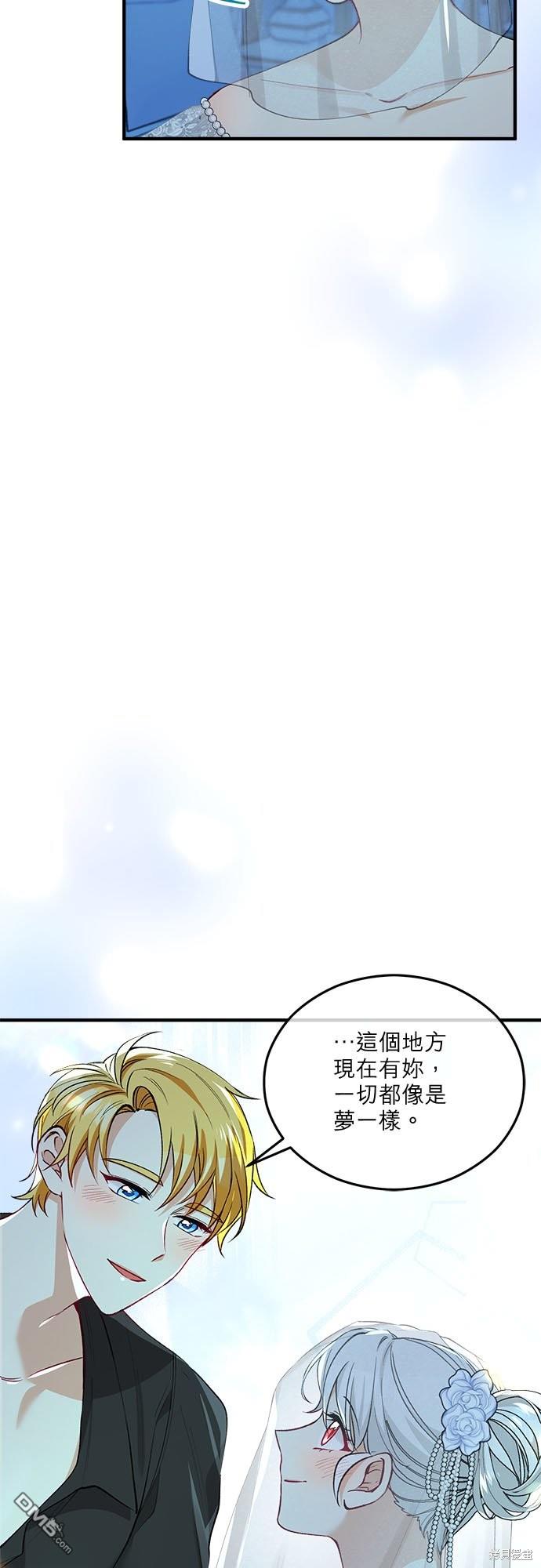 《丑闻恶女今后有人疼》第25话 第43页
