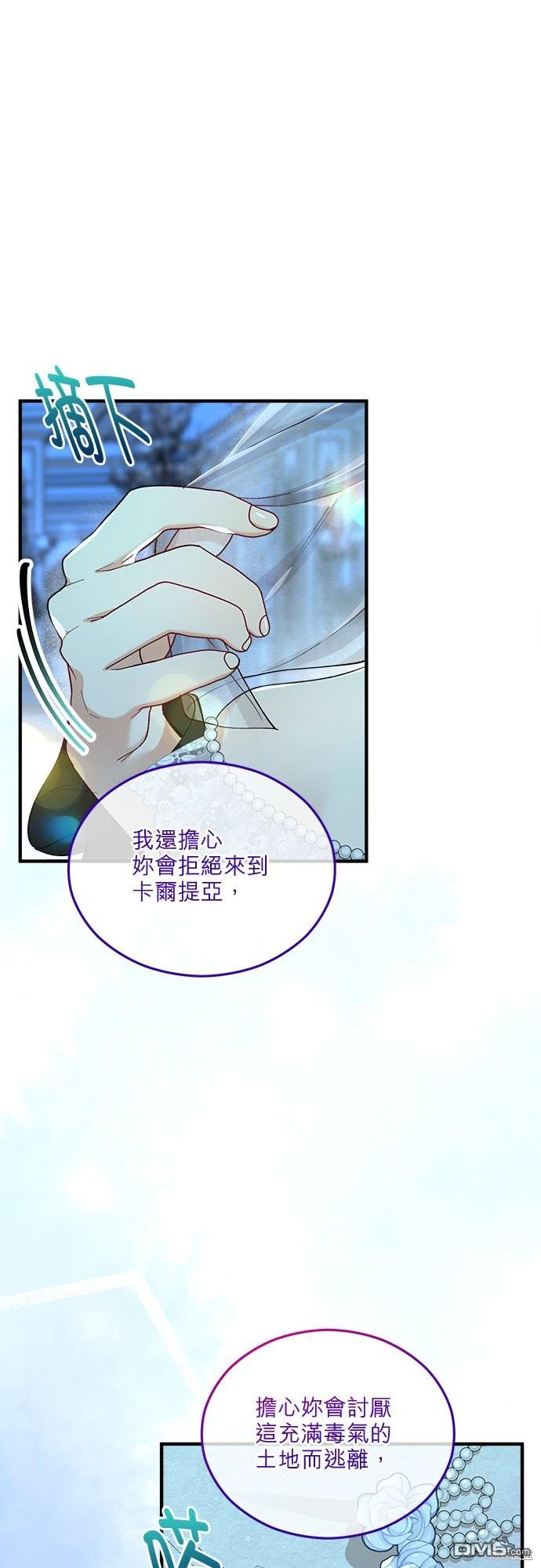 《丑闻恶女今后有人疼》第25话 第45页