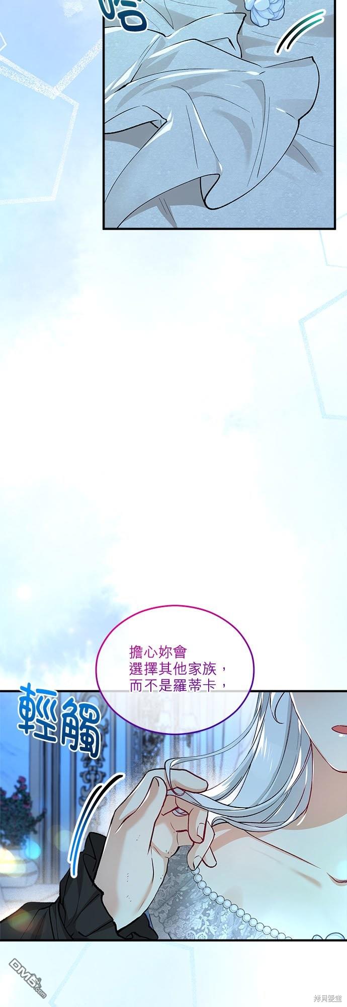 《丑闻恶女今后有人疼》第25话 第46页