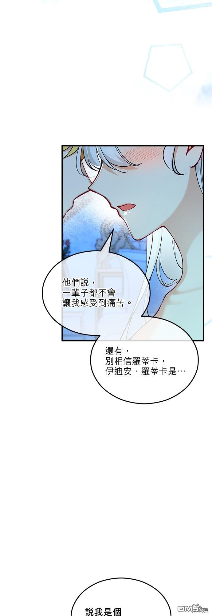 《丑闻恶女今后有人疼》第25话 第48页