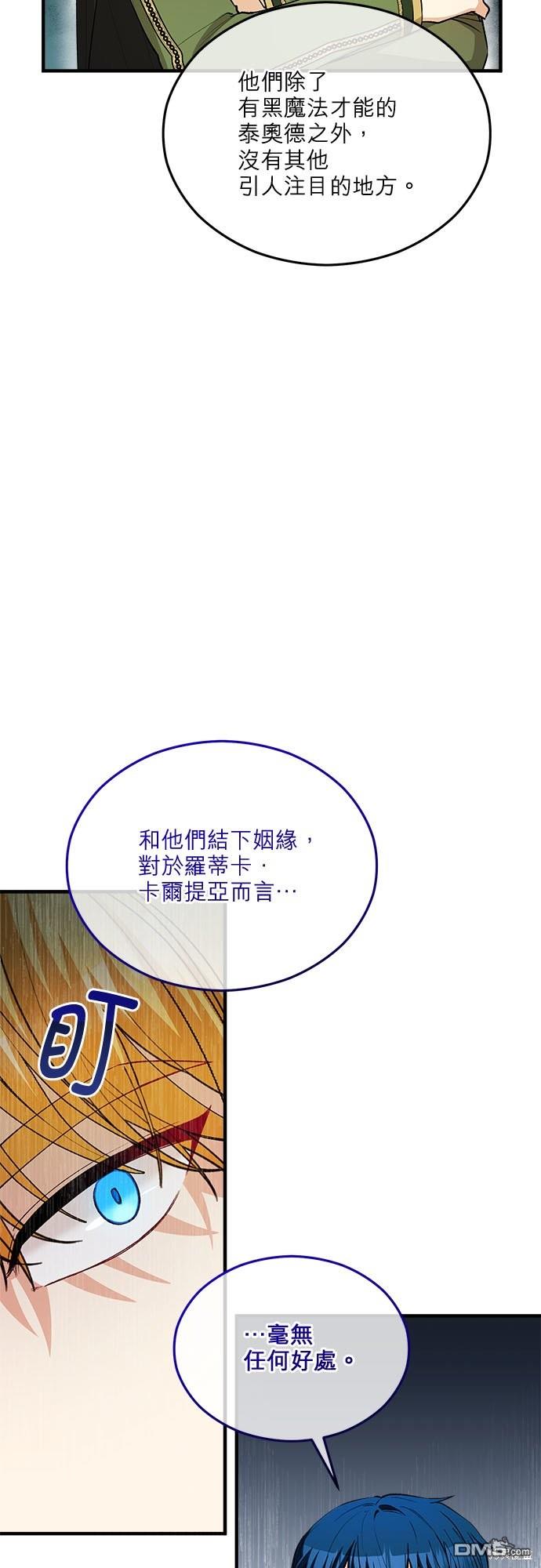 《丑闻恶女今后有人疼》第25话 第4页