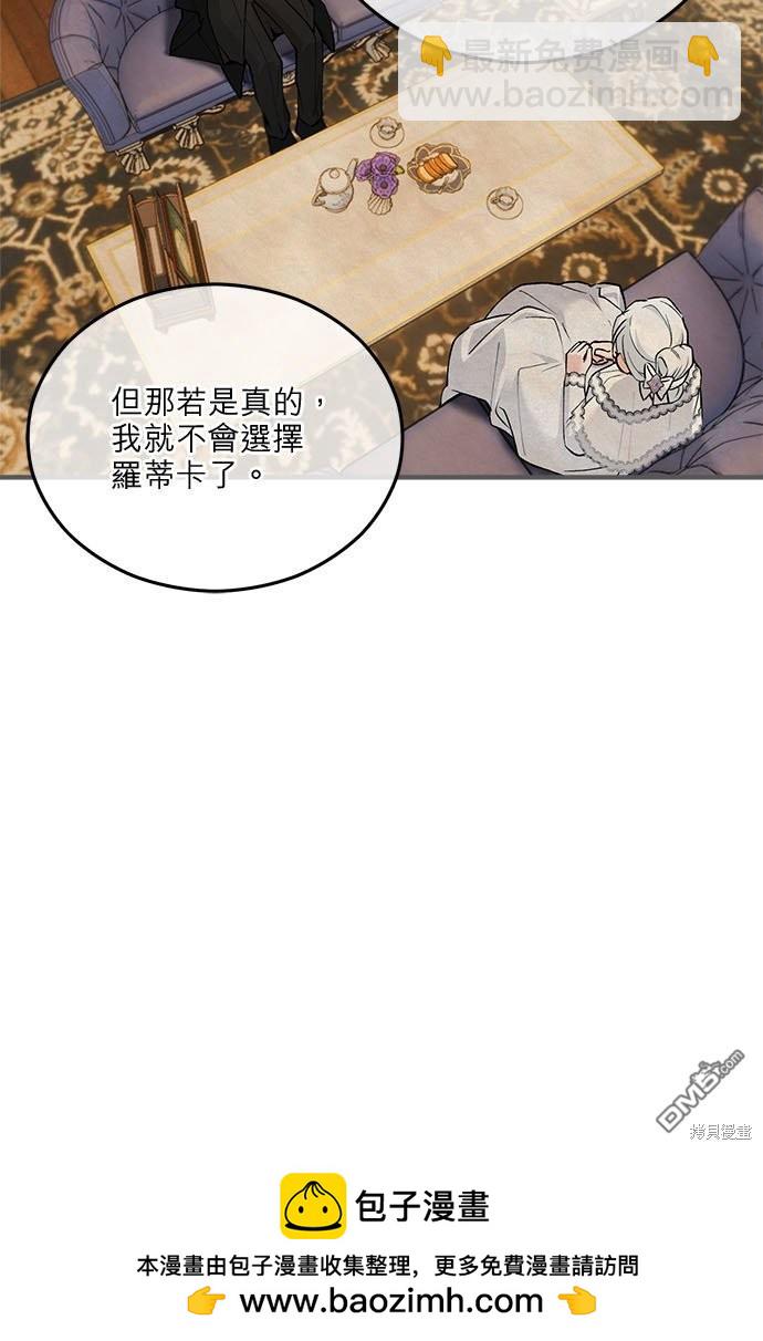 《丑闻恶女今后有人疼》第25话 第50页