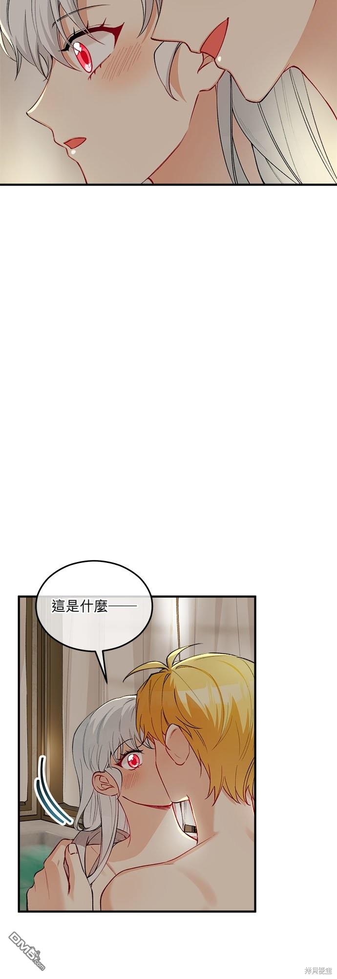 《丑闻恶女今后有人疼》第26话 第20页