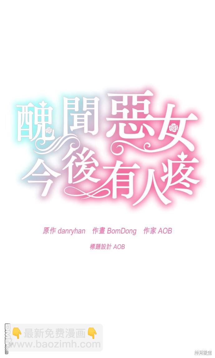 《丑闻恶女今后有人疼》第26话 第23页