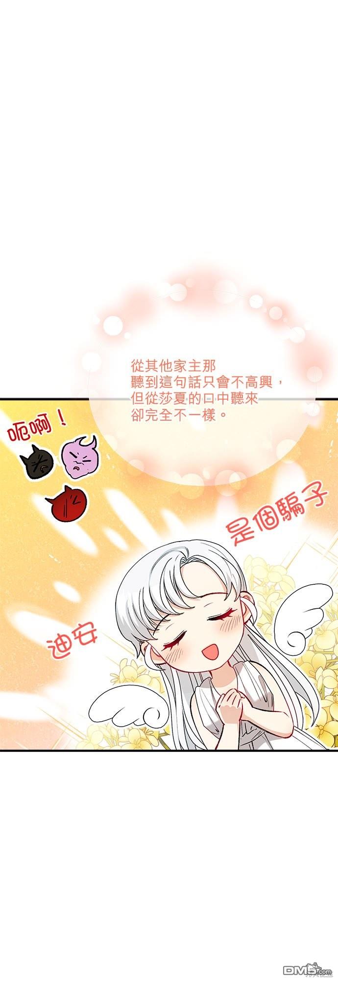 《丑闻恶女今后有人疼》第26话 第30页
