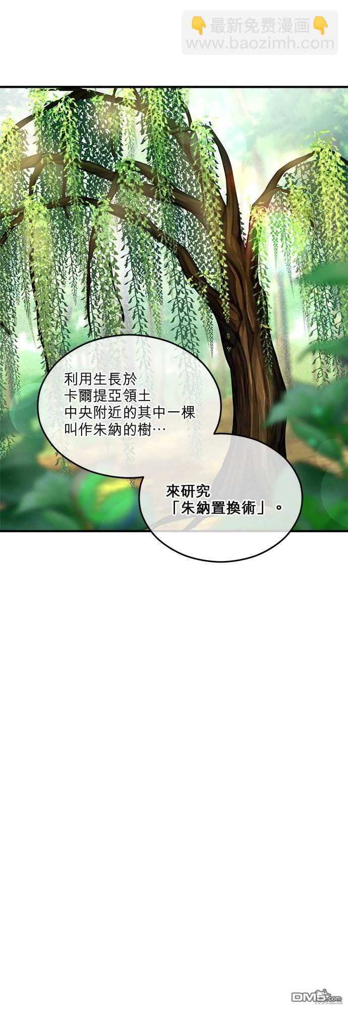 《丑闻恶女今后有人疼》第26话 第40页