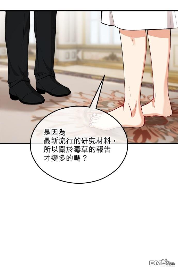 《丑闻恶女今后有人疼》第26话 第41页