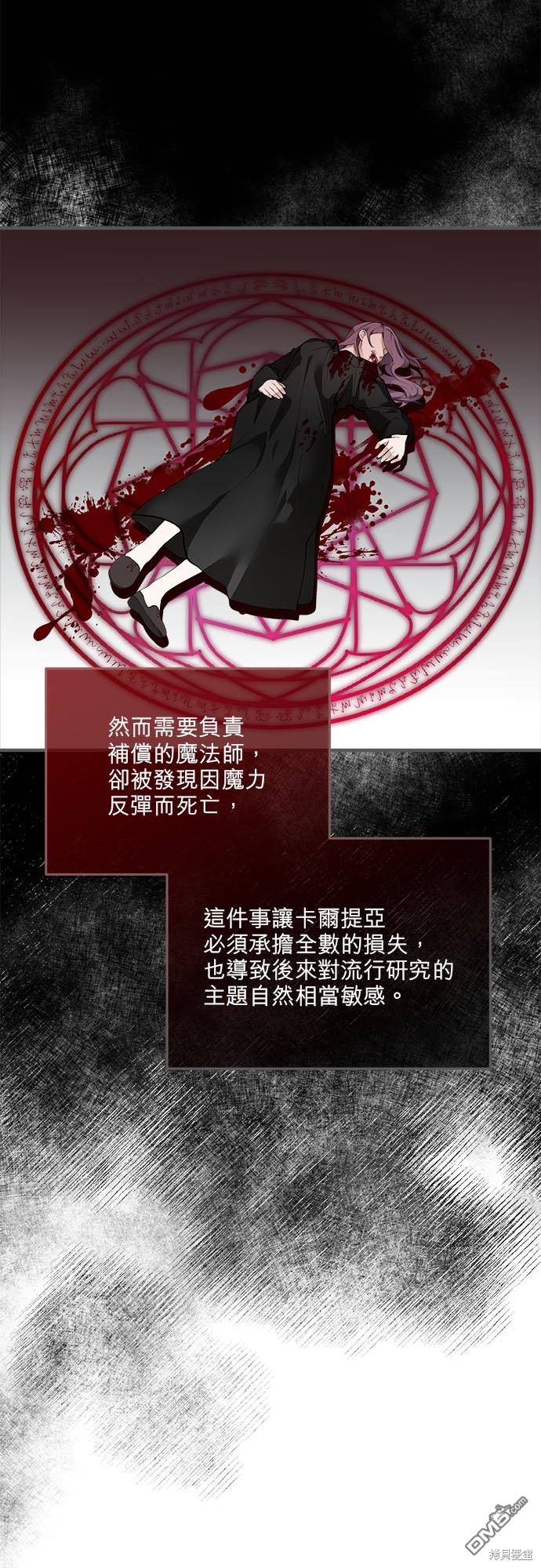 《丑闻恶女今后有人疼》第26话 第44页