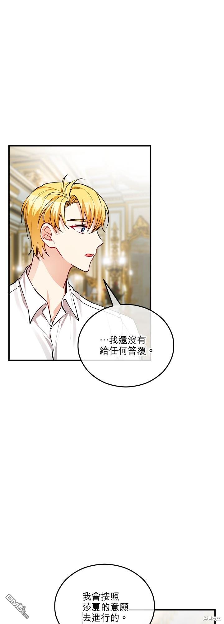 《丑闻恶女今后有人疼》第27话 第15页