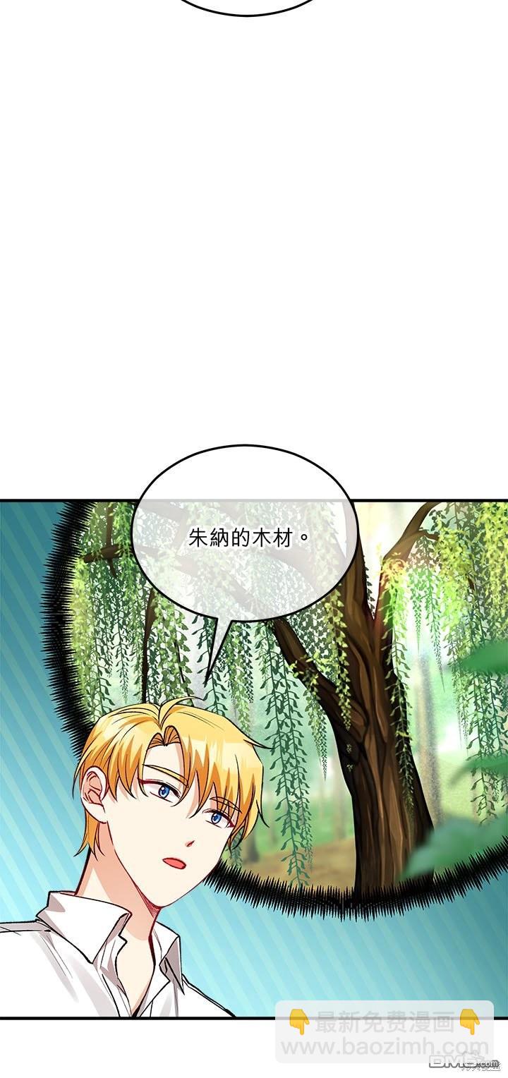 《丑闻恶女今后有人疼》第27话 第17页