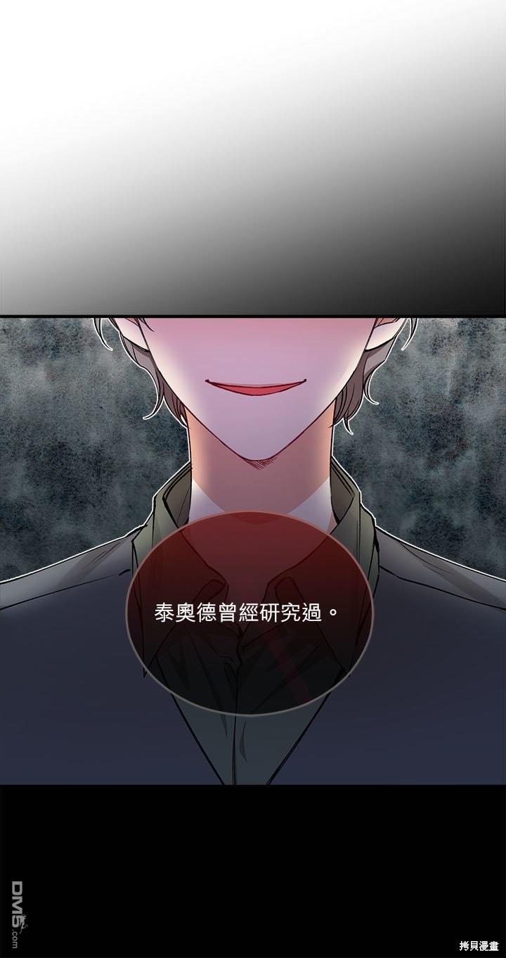 《丑闻恶女今后有人疼》第27话 第19页