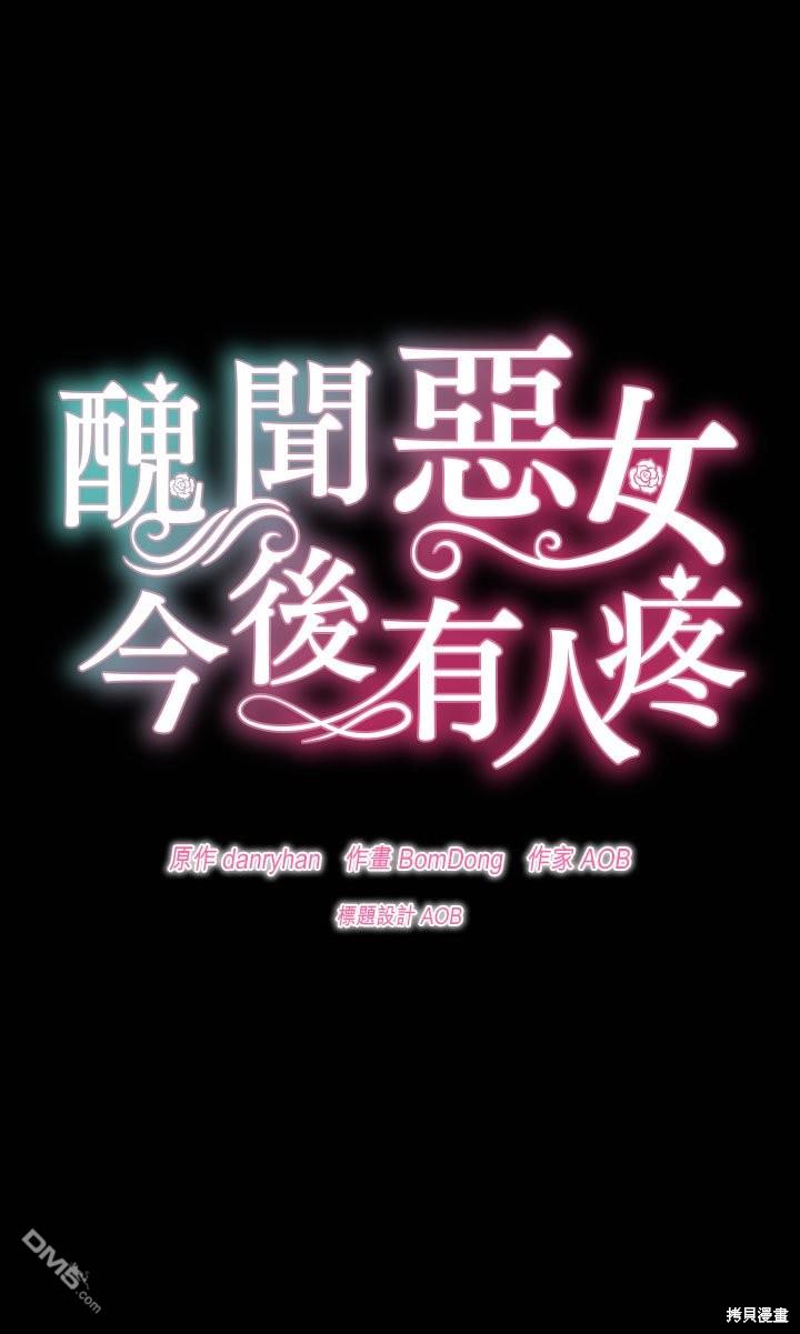 《丑闻恶女今后有人疼》第27话 第20页