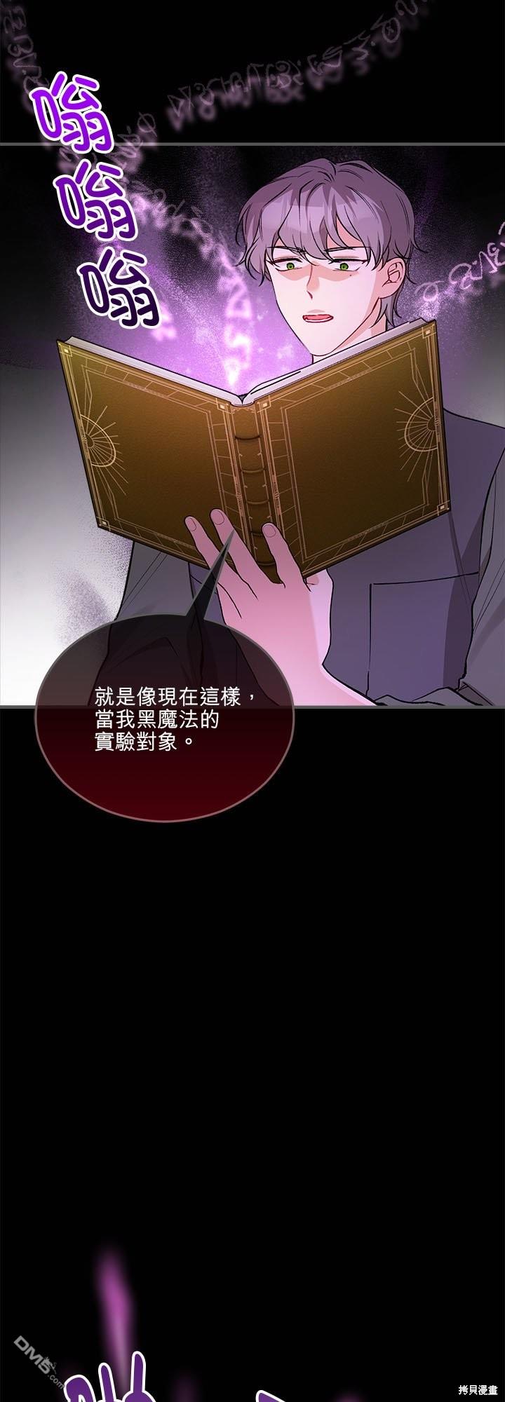 《丑闻恶女今后有人疼》第27话 第22页