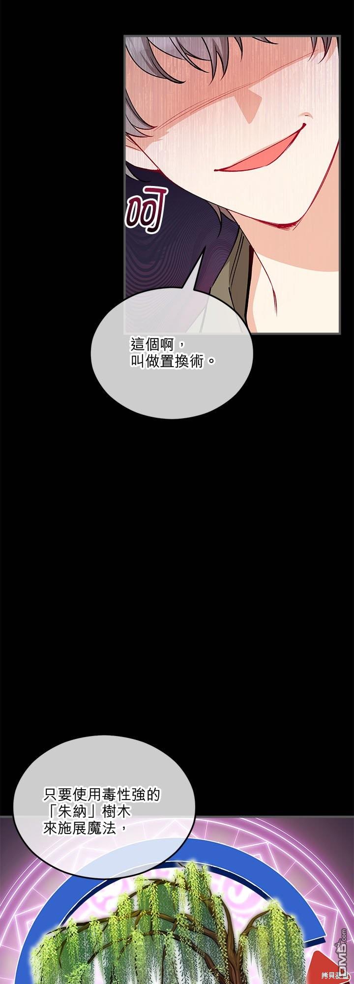 《丑闻恶女今后有人疼》第27话 第28页