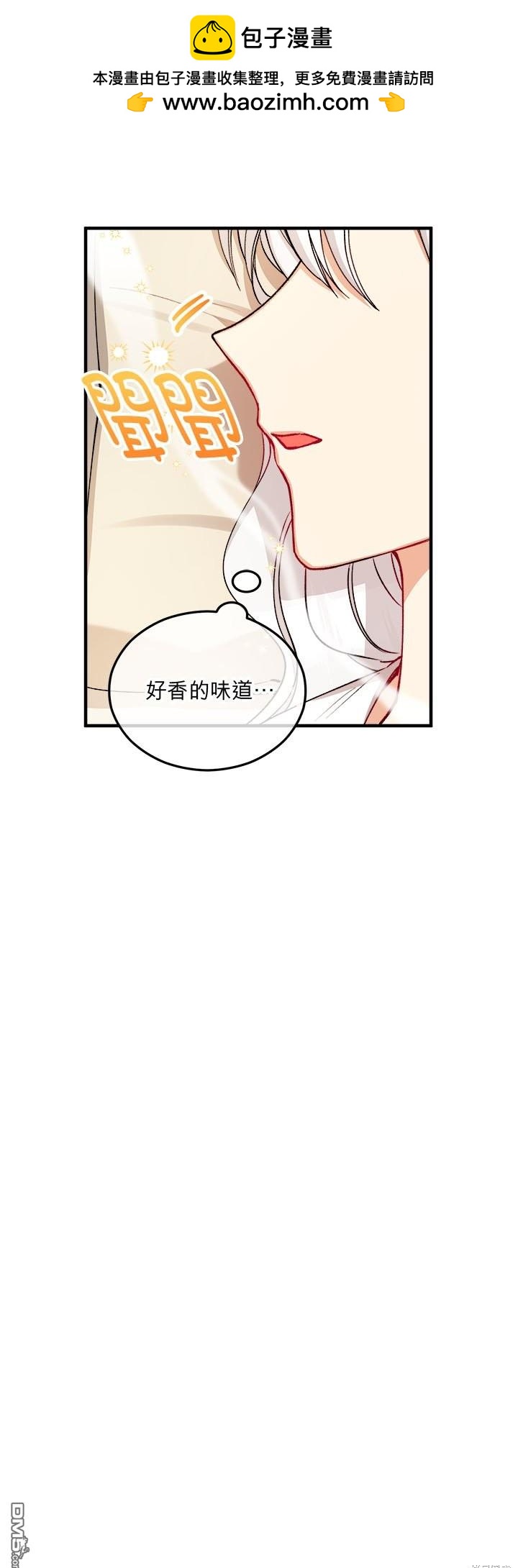 《丑闻恶女今后有人疼》第27话 第2页