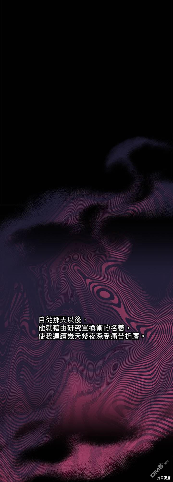 《丑闻恶女今后有人疼》第27话 第30页