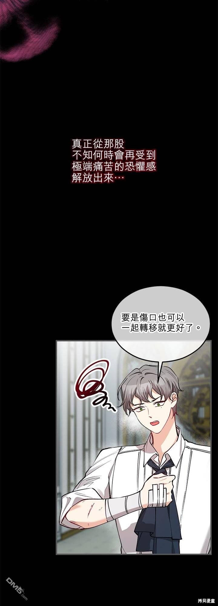《丑闻恶女今后有人疼》第27话 第31页