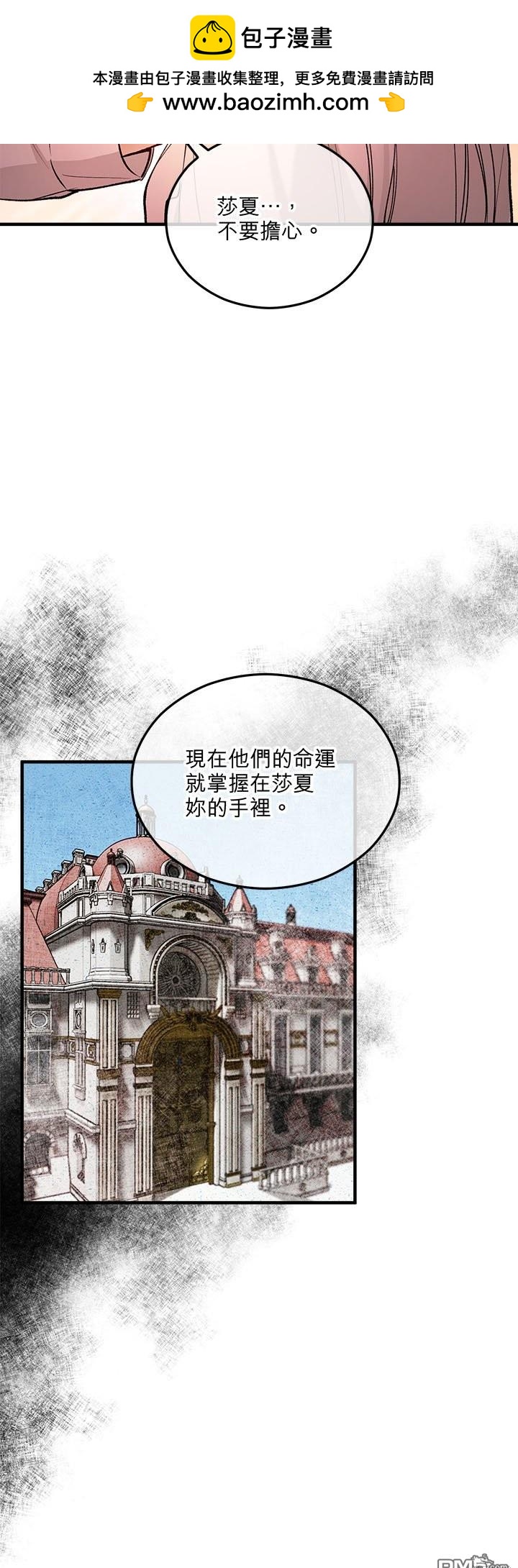 《丑闻恶女今后有人疼》第27话 第37页