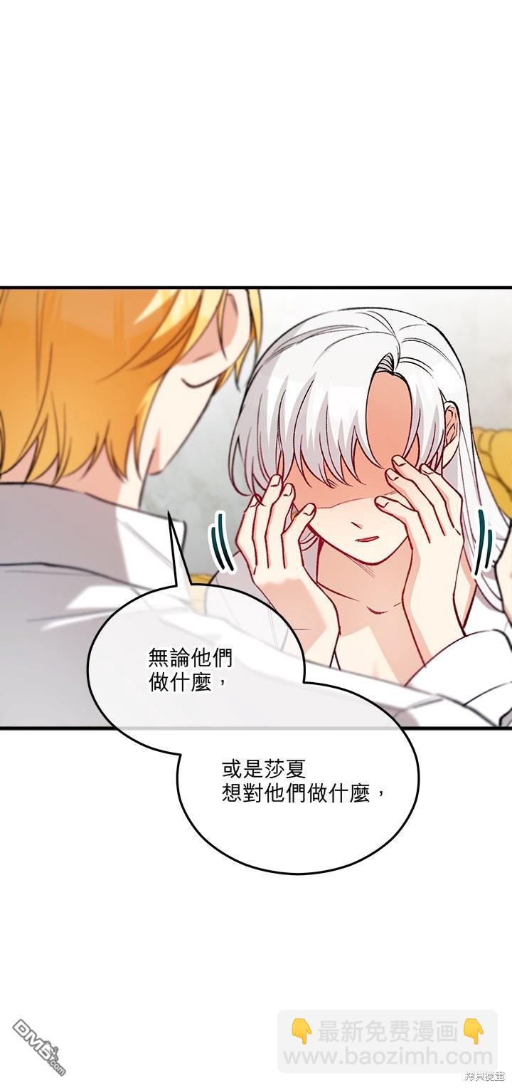 《丑闻恶女今后有人疼》第27话 第38页