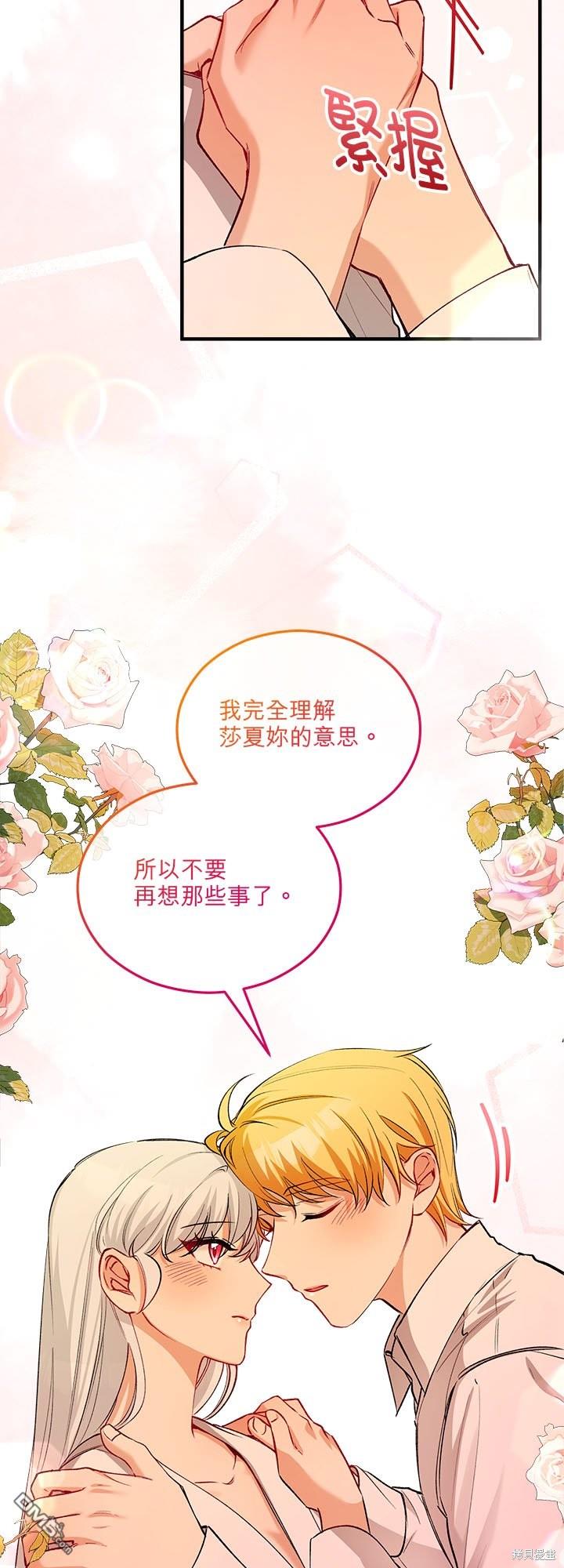 《丑闻恶女今后有人疼》第27话 第41页