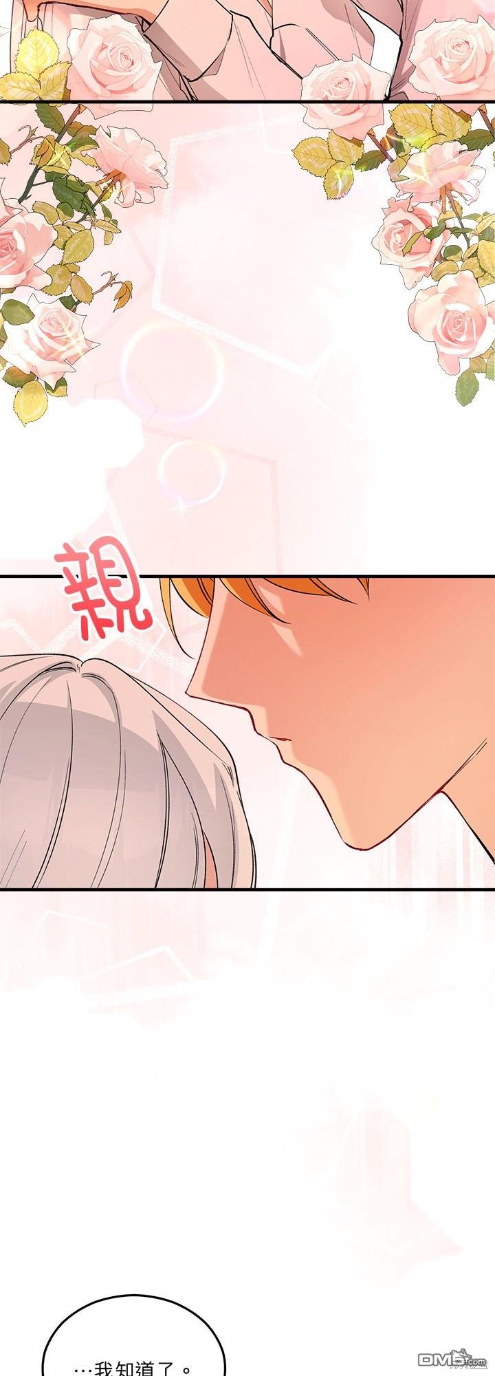 《丑闻恶女今后有人疼》第27话 第42页