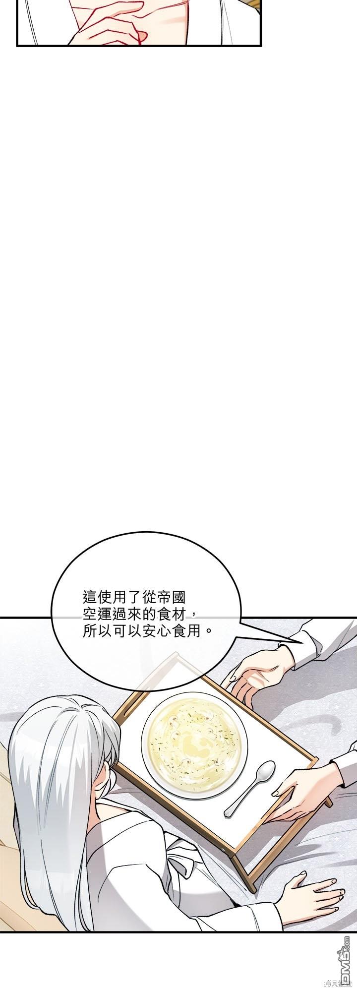 《丑闻恶女今后有人疼》第27话 第5页