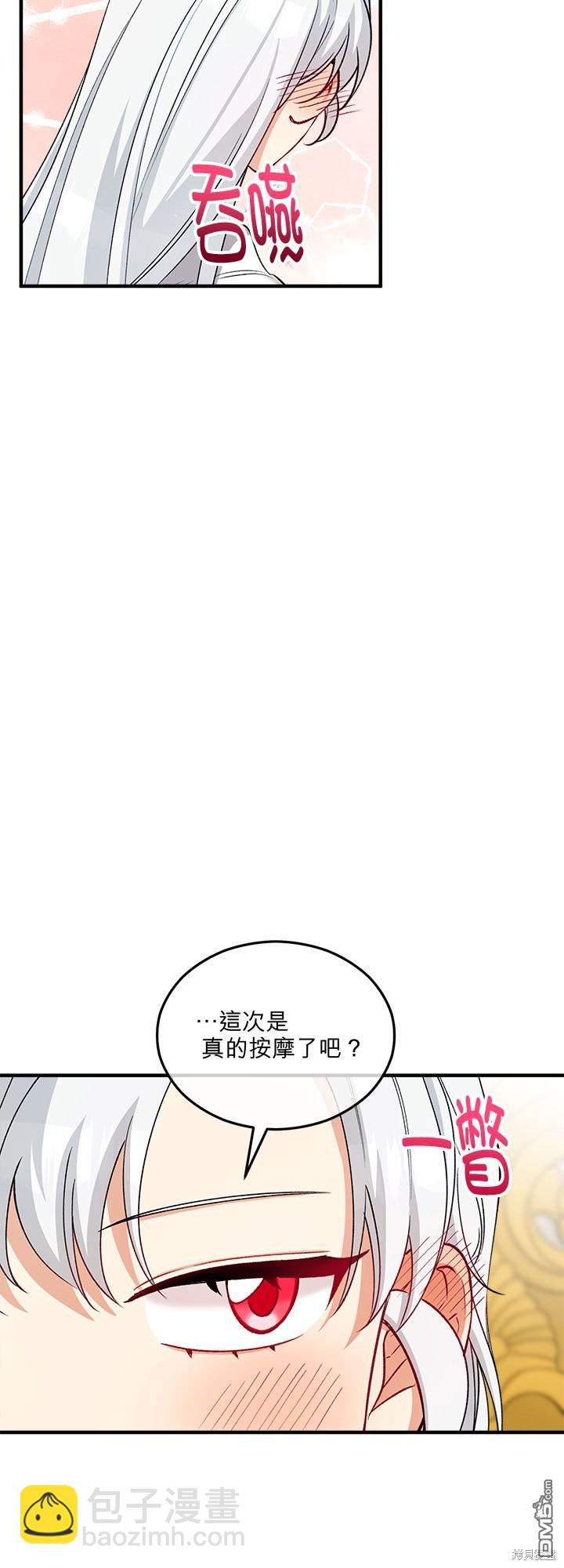 《丑闻恶女今后有人疼》第27话 第9页