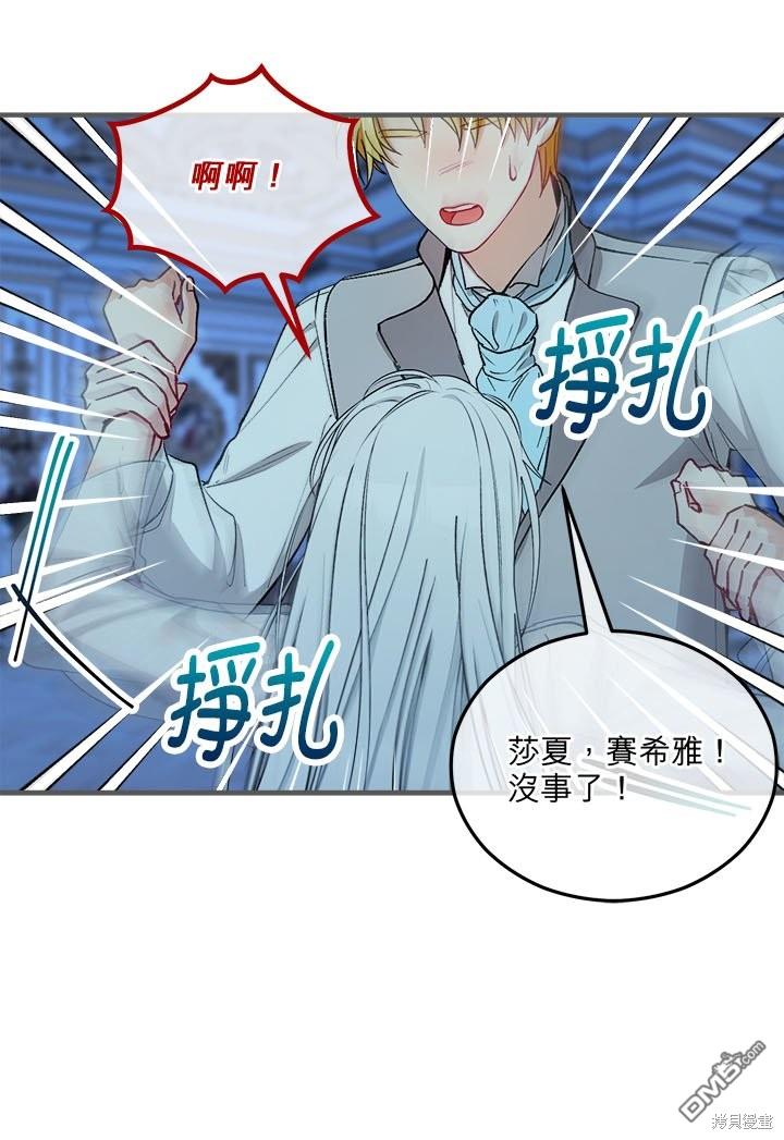 《丑闻恶女今后有人疼》第31话 第13页