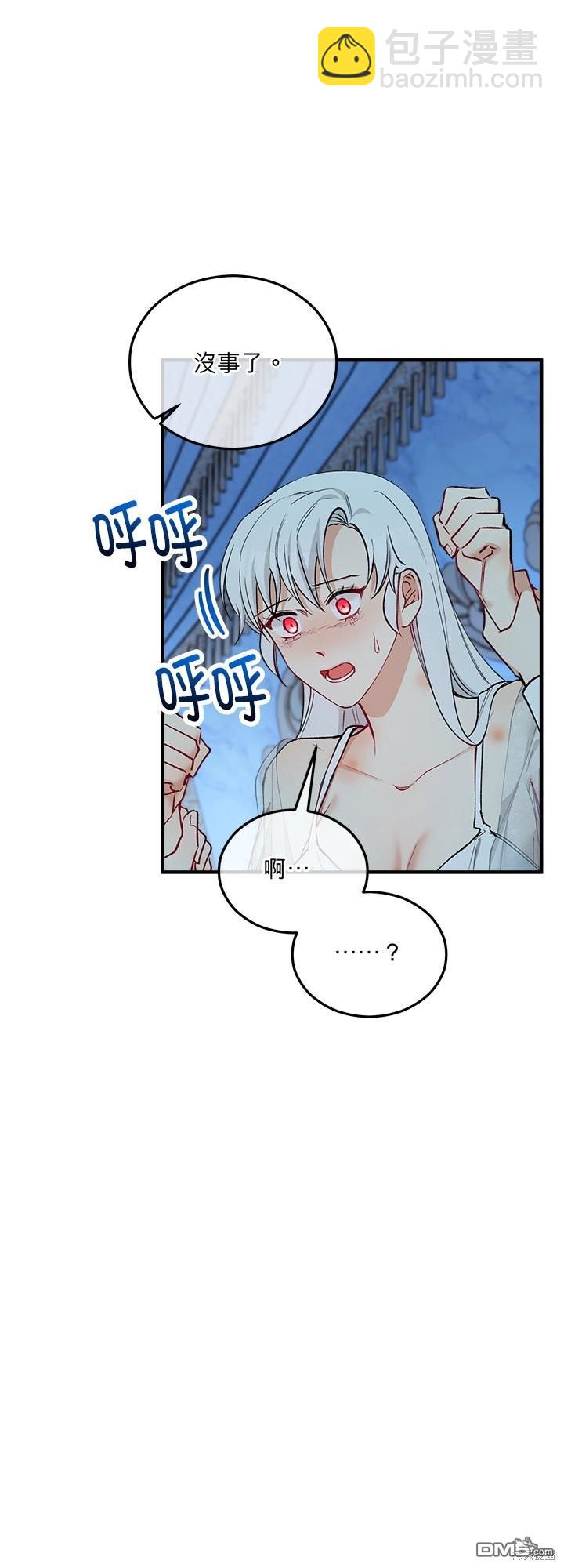 《丑闻恶女今后有人疼》第31话 第14页