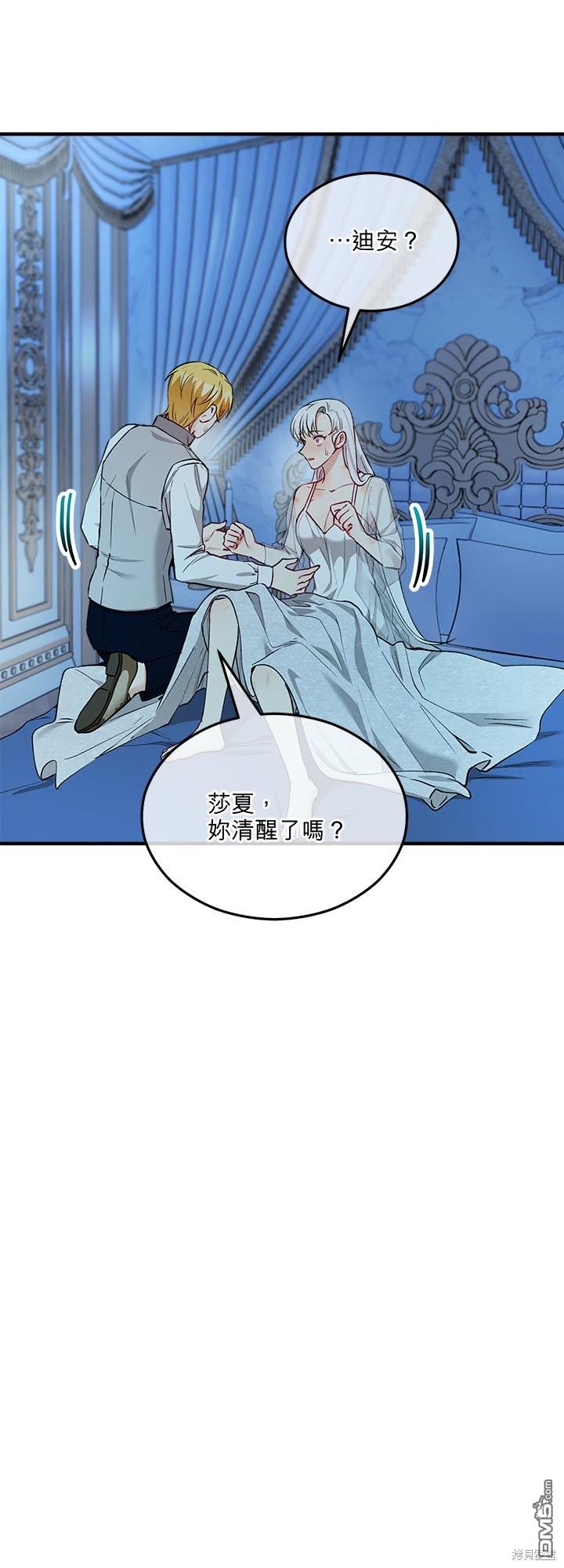 《丑闻恶女今后有人疼》第31话 第15页