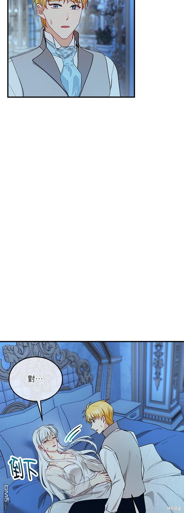 《丑闻恶女今后有人疼》第31话 第17页