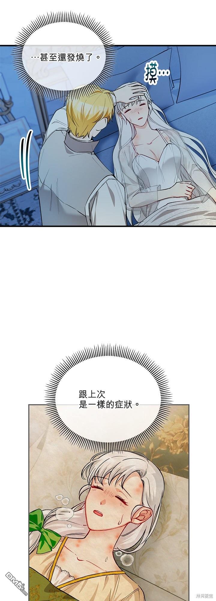 《丑闻恶女今后有人疼》第31话 第20页