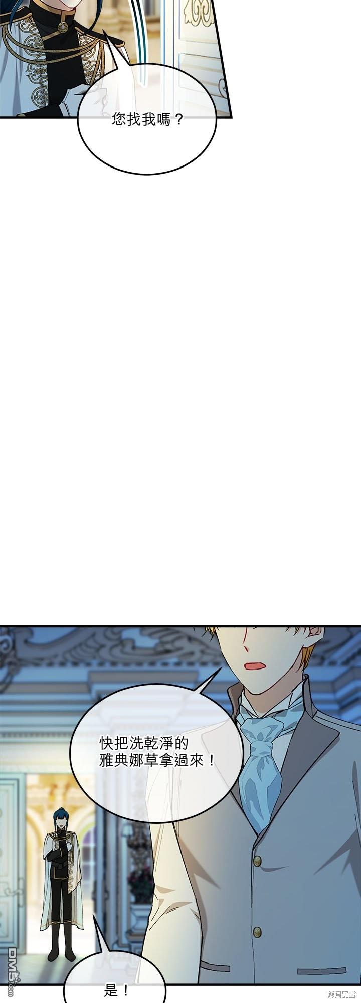 《丑闻恶女今后有人疼》第31话 第22页