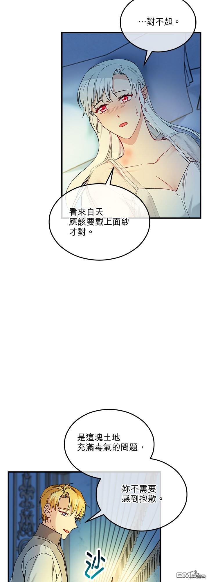 《丑闻恶女今后有人疼》第31话 第24页