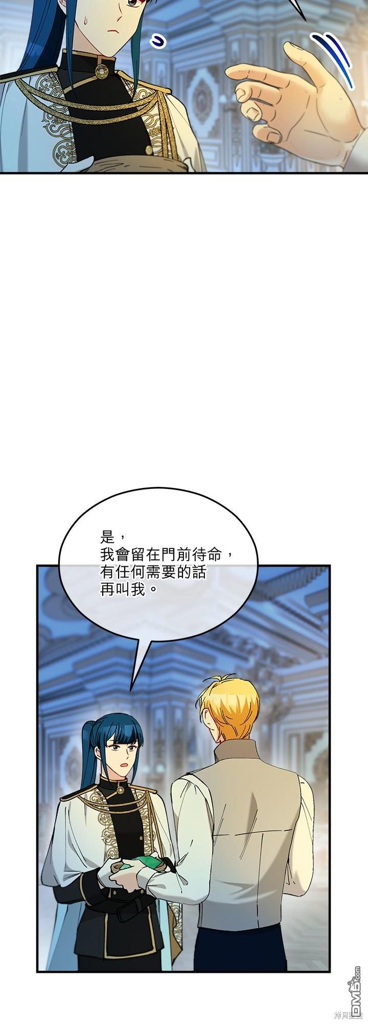 《丑闻恶女今后有人疼》第31话 第28页